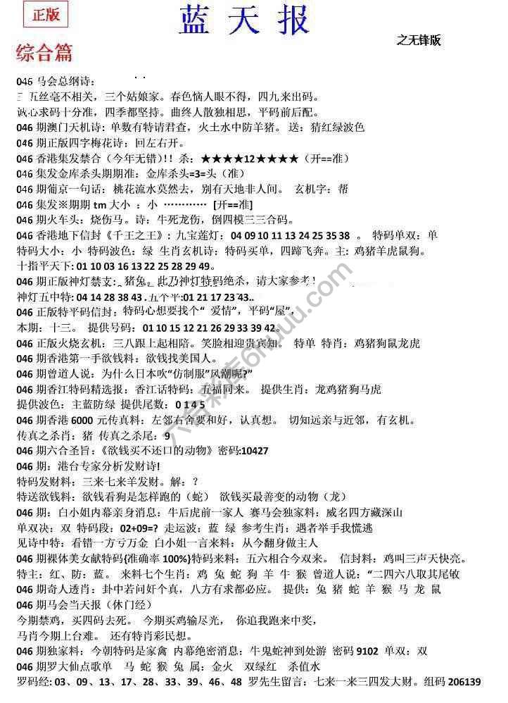蓝天报无锋版