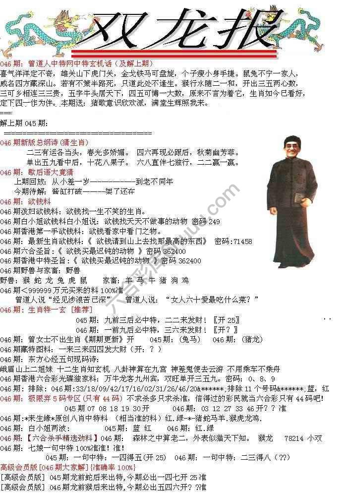 双龙报
