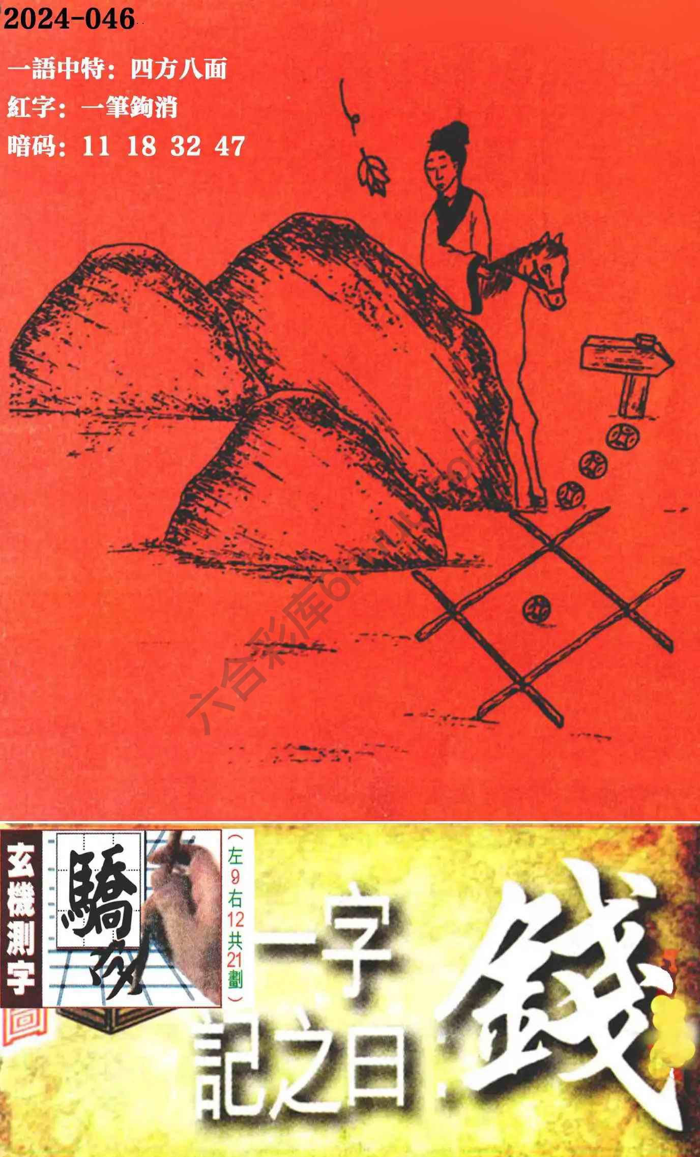 高清跑狗图