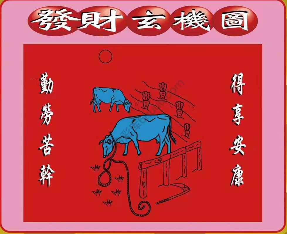 发财玄机图