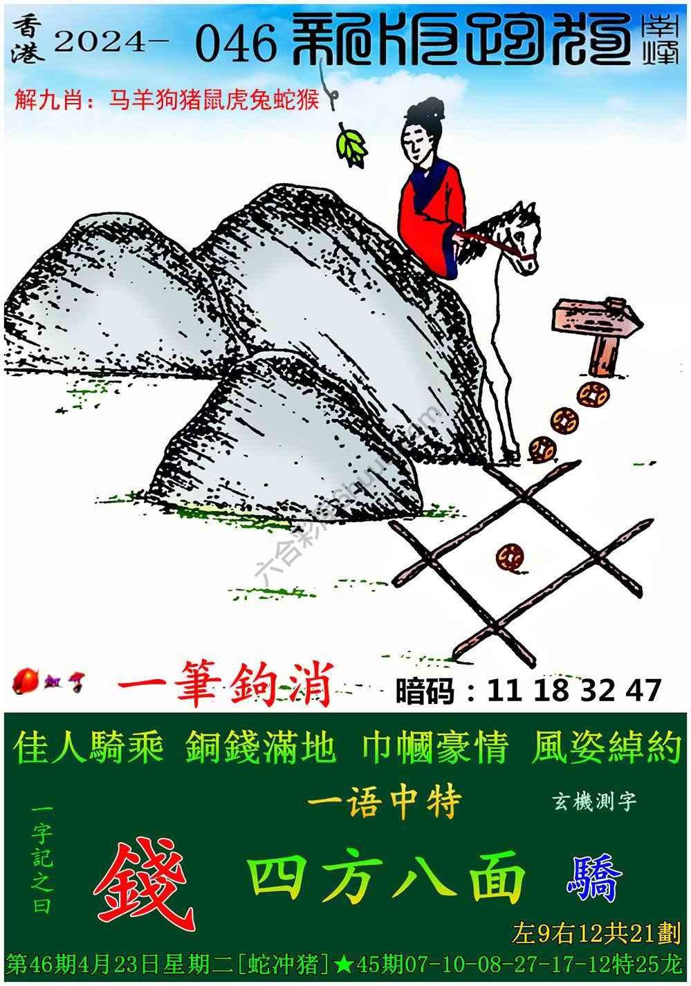跑狗图（新版）