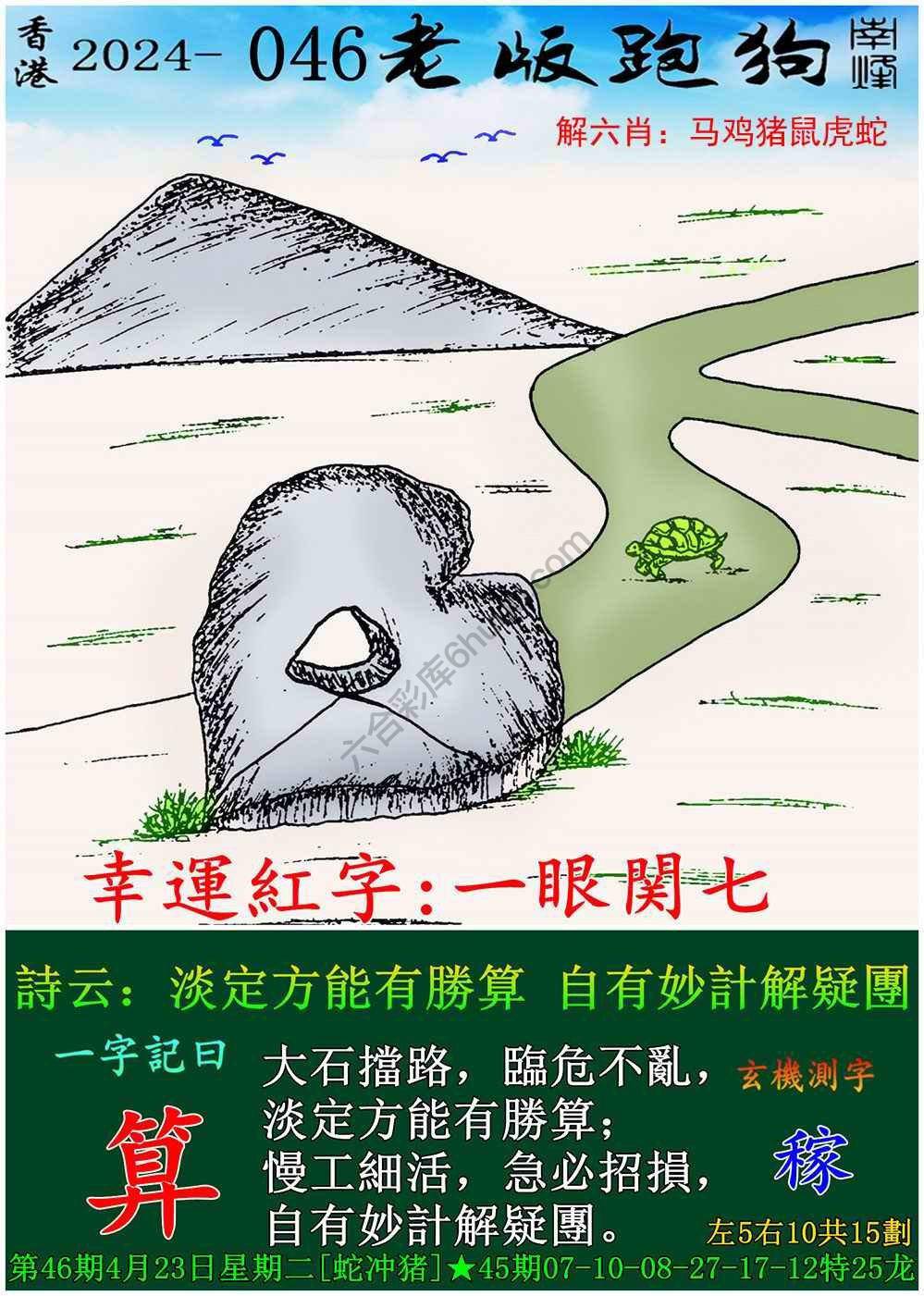 老版跑狗图