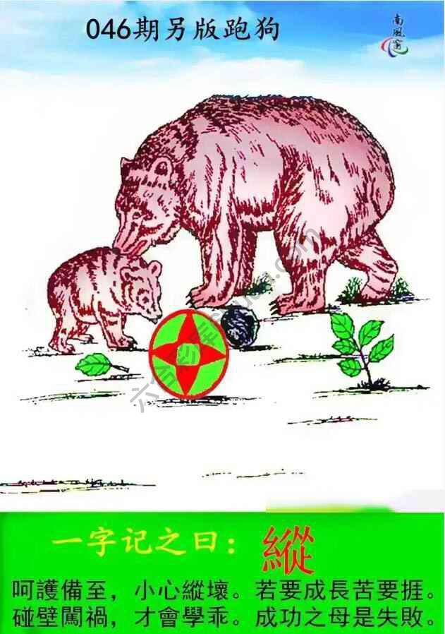 另版跑狗