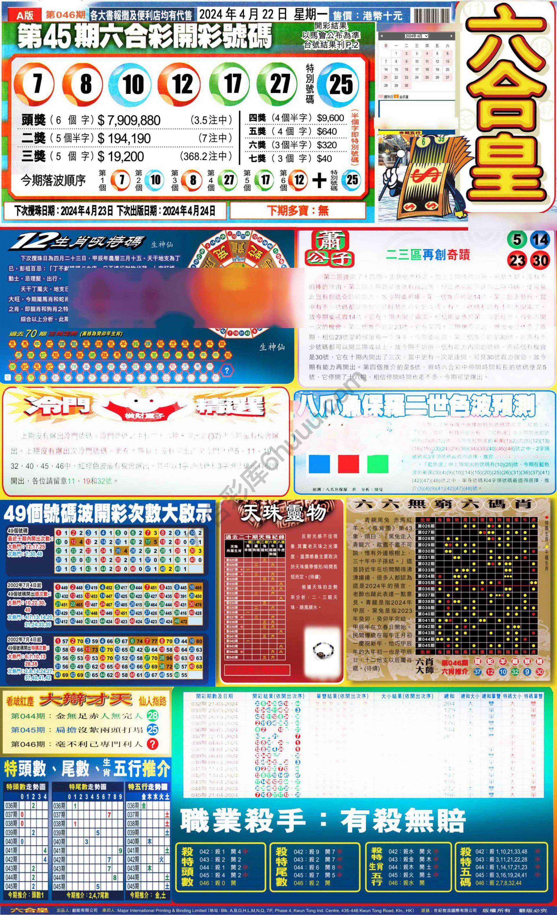 六合皇