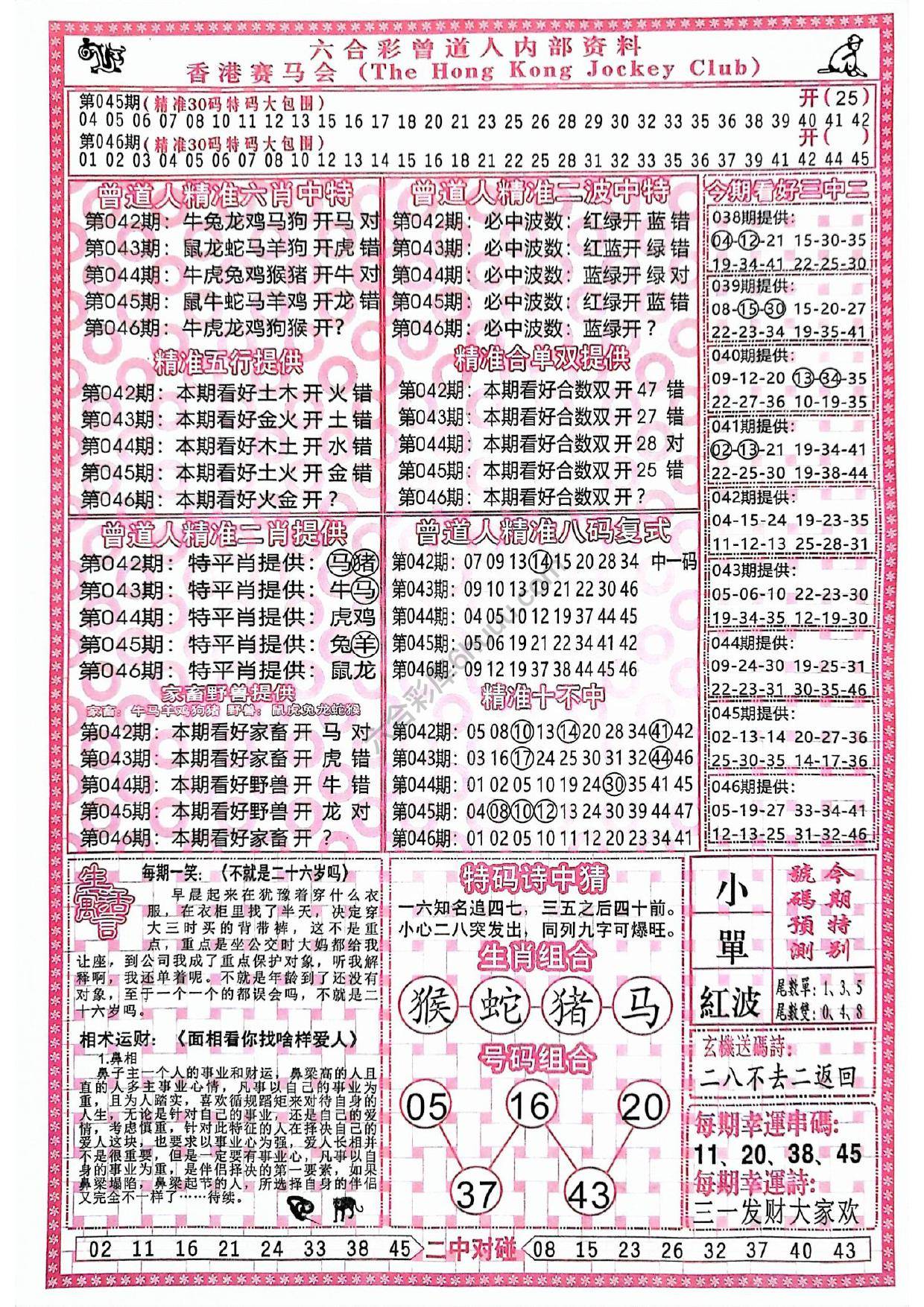 曾道人内部资料