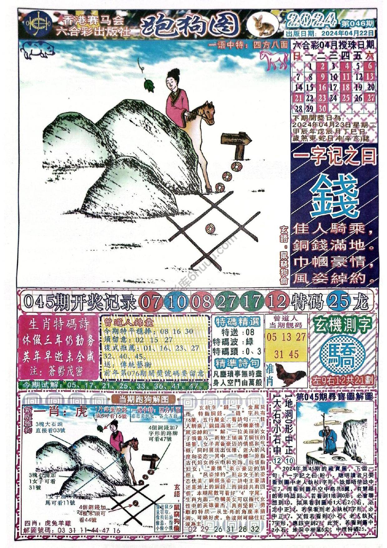 赛马会跑狗图
