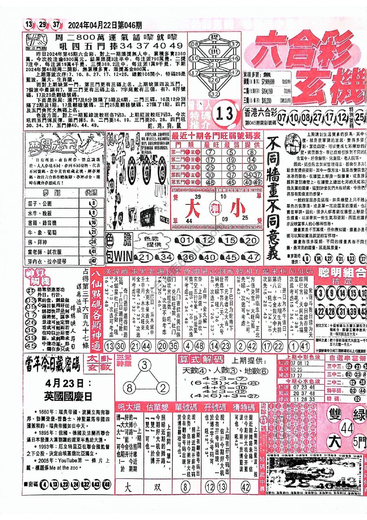 六合彩玄机