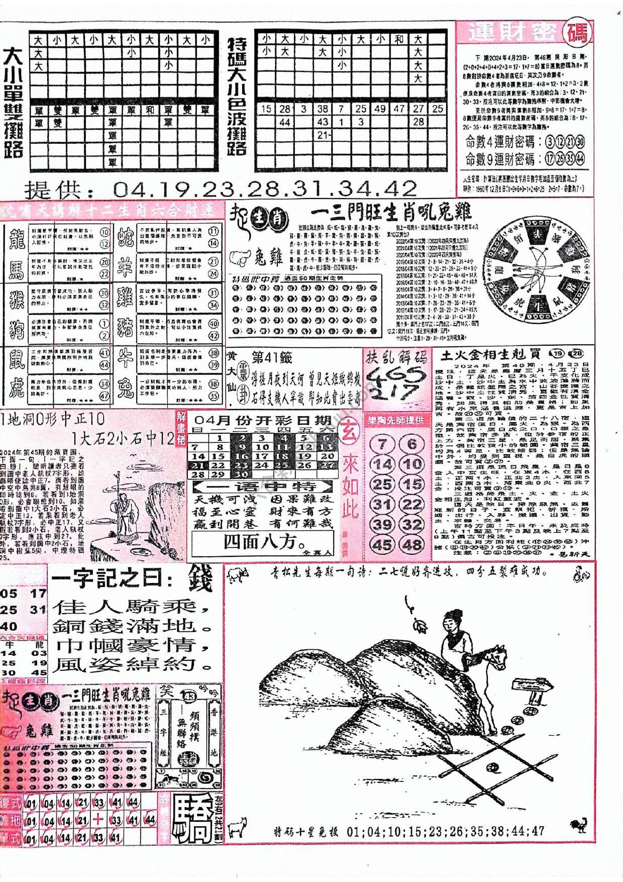 六合彩玄机