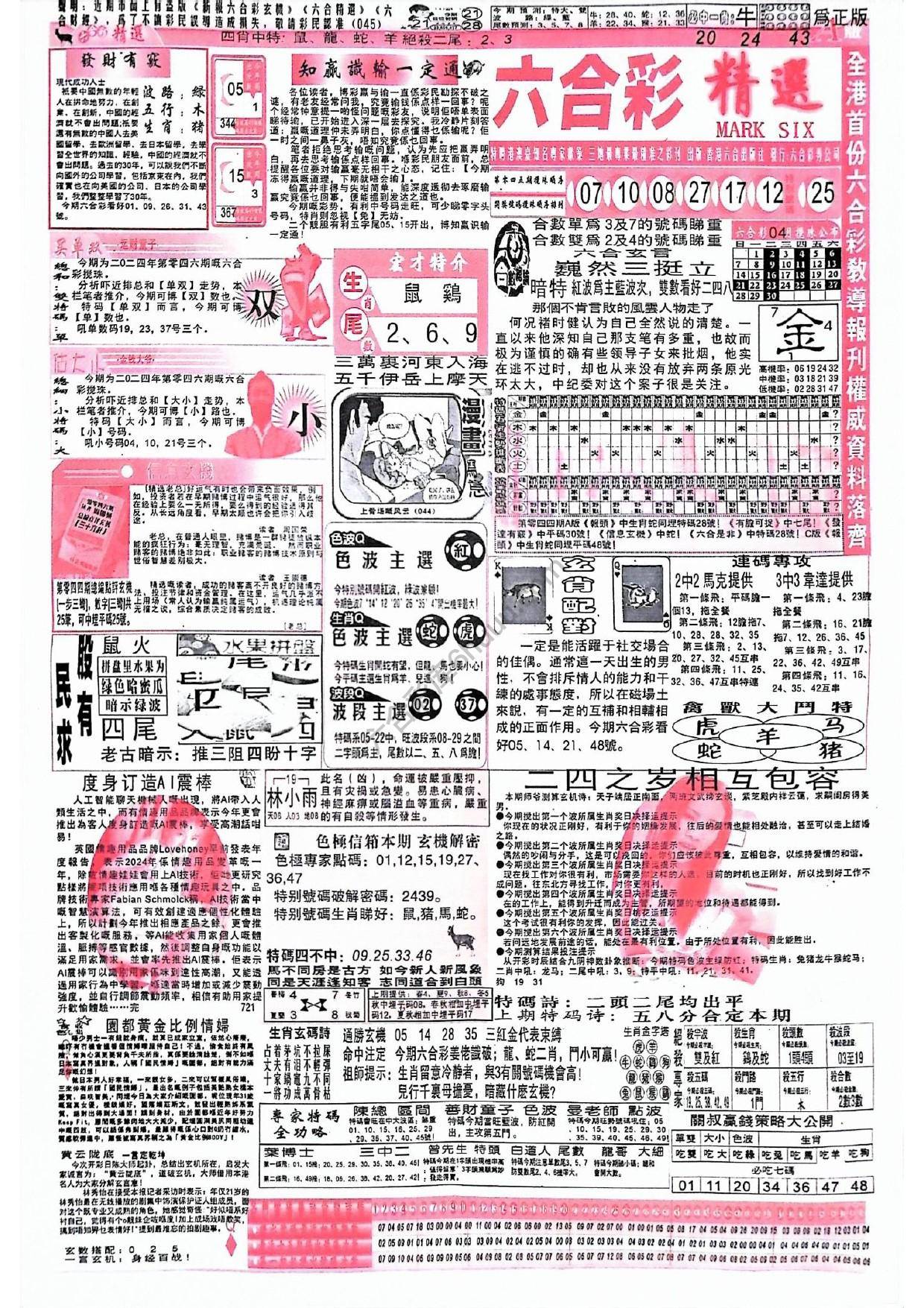 六合彩精选