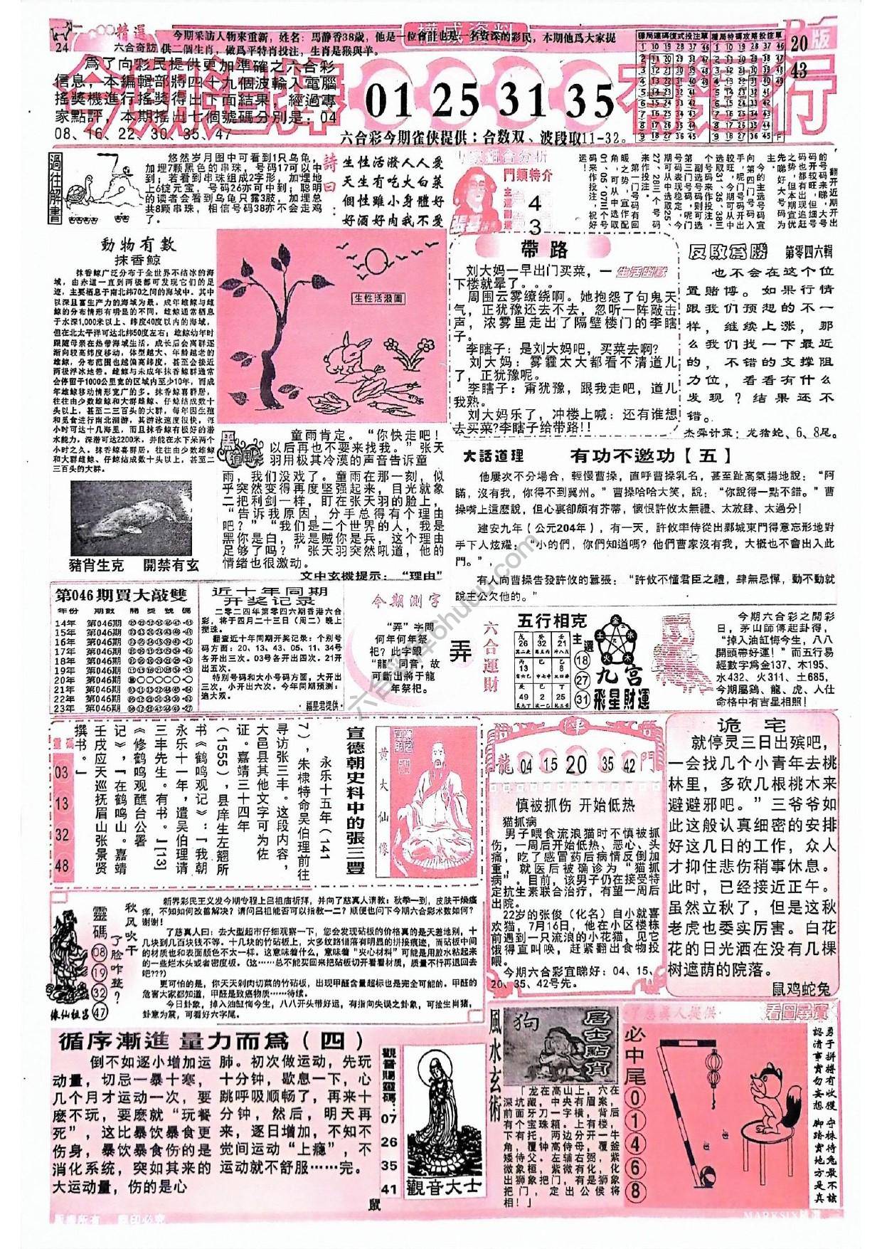 六合彩精选