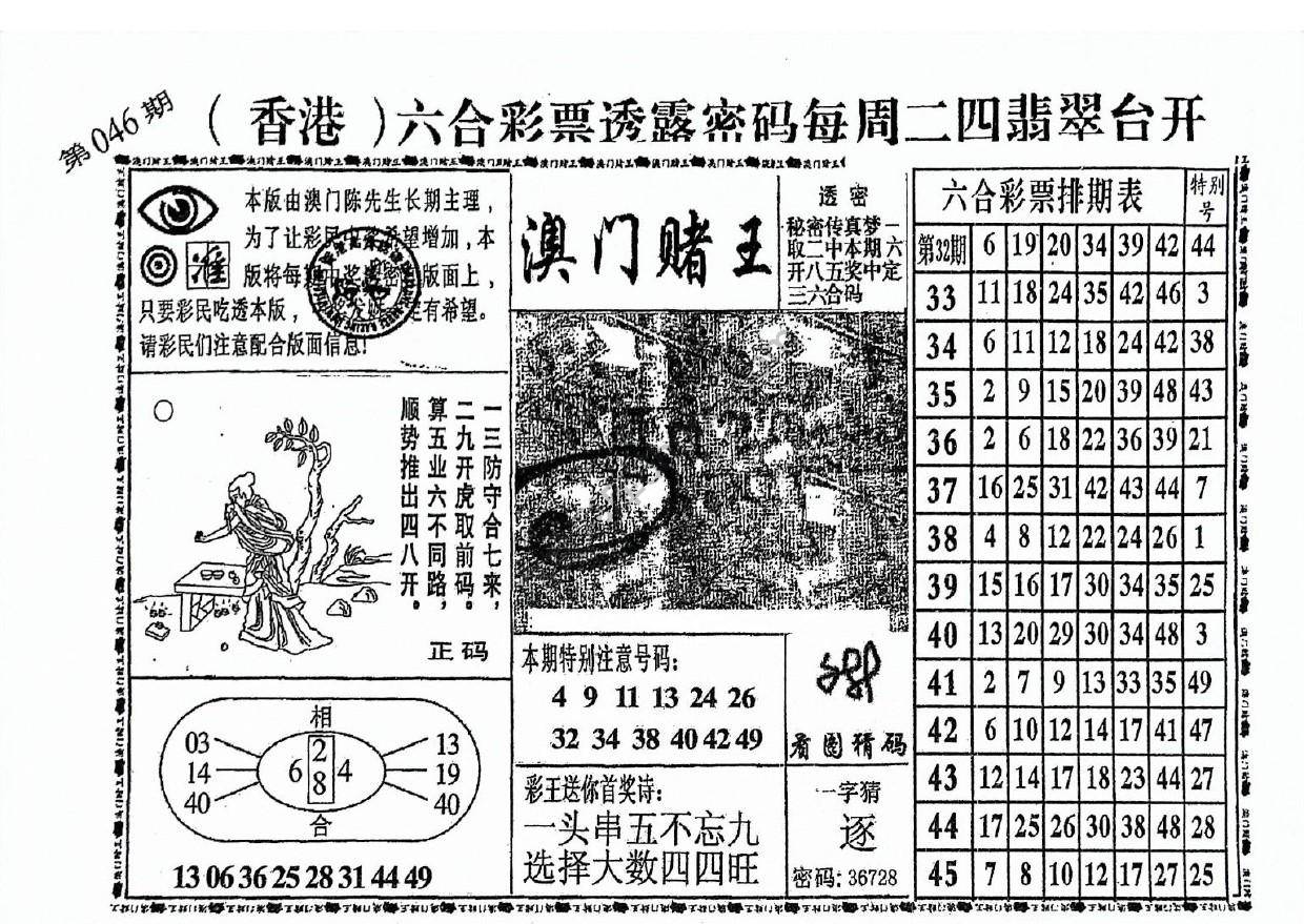 澳门赌王