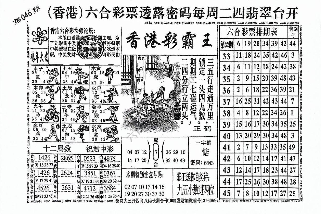 香港彩霸王