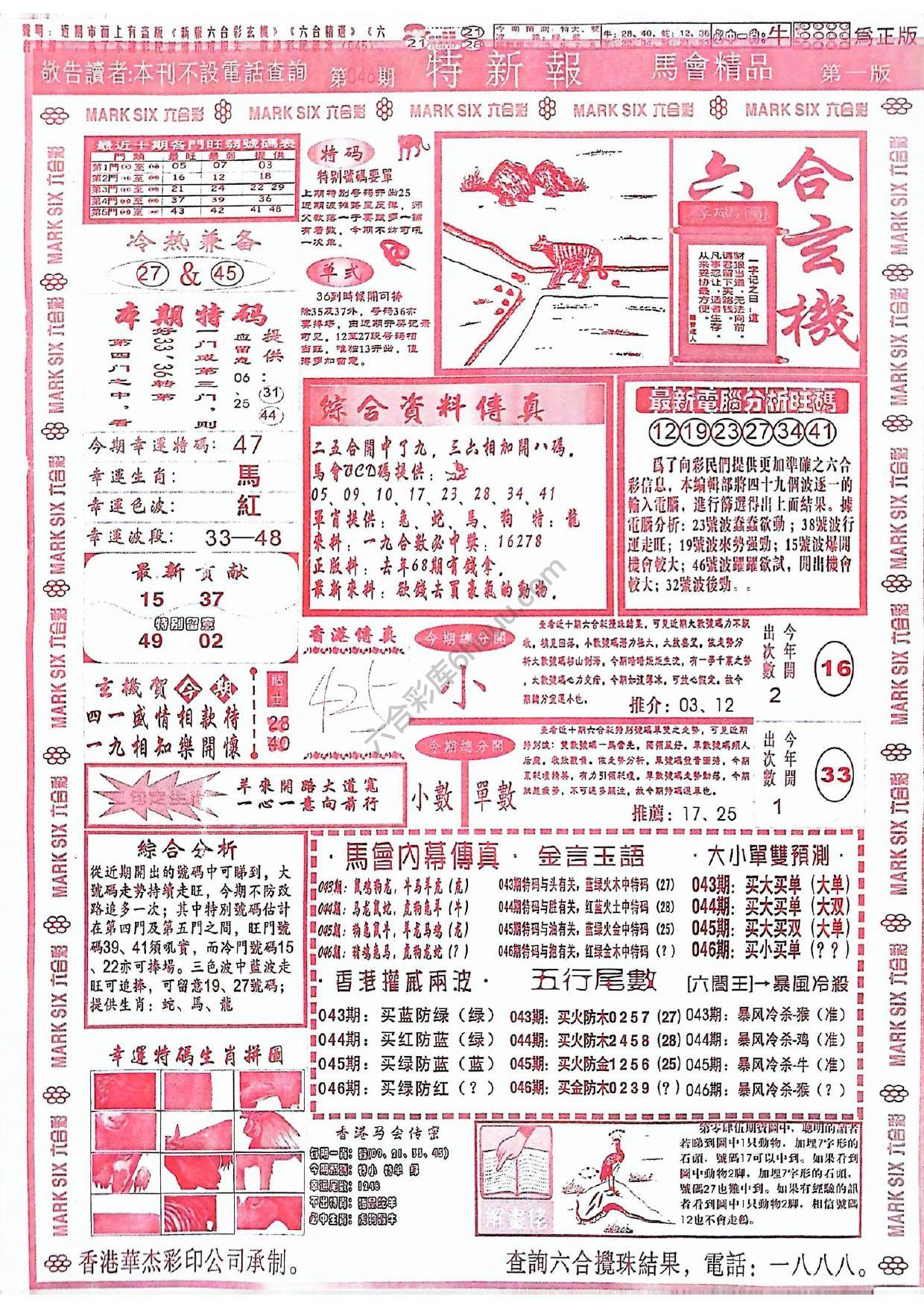 特新报大版