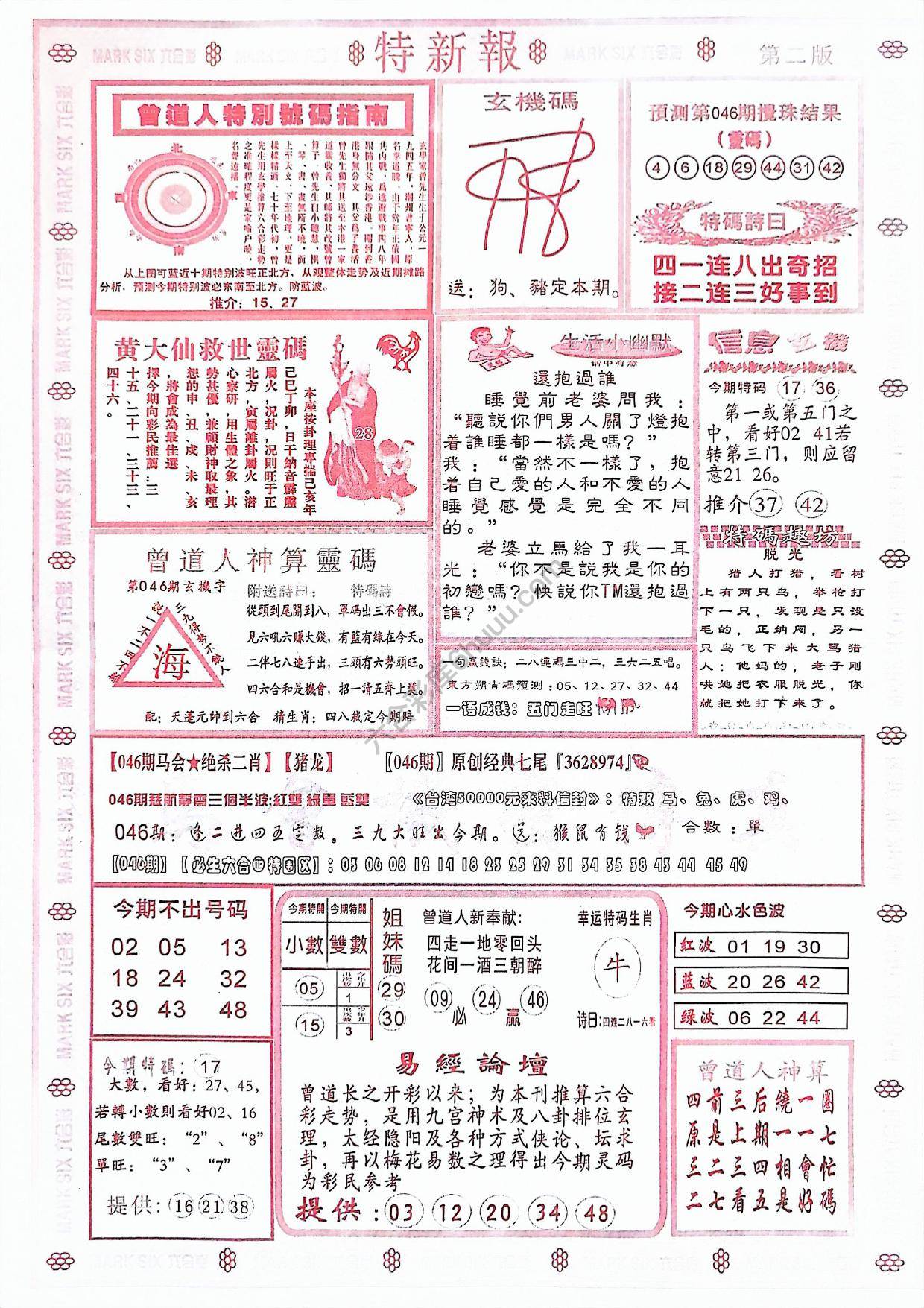 特新报大版