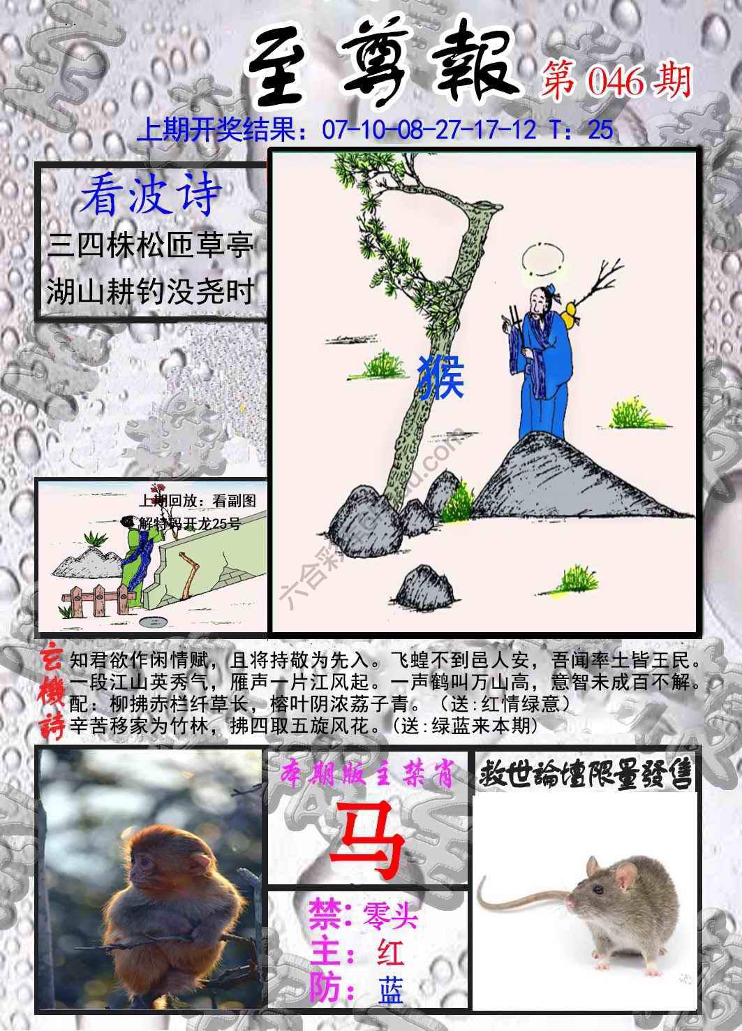 至尊报