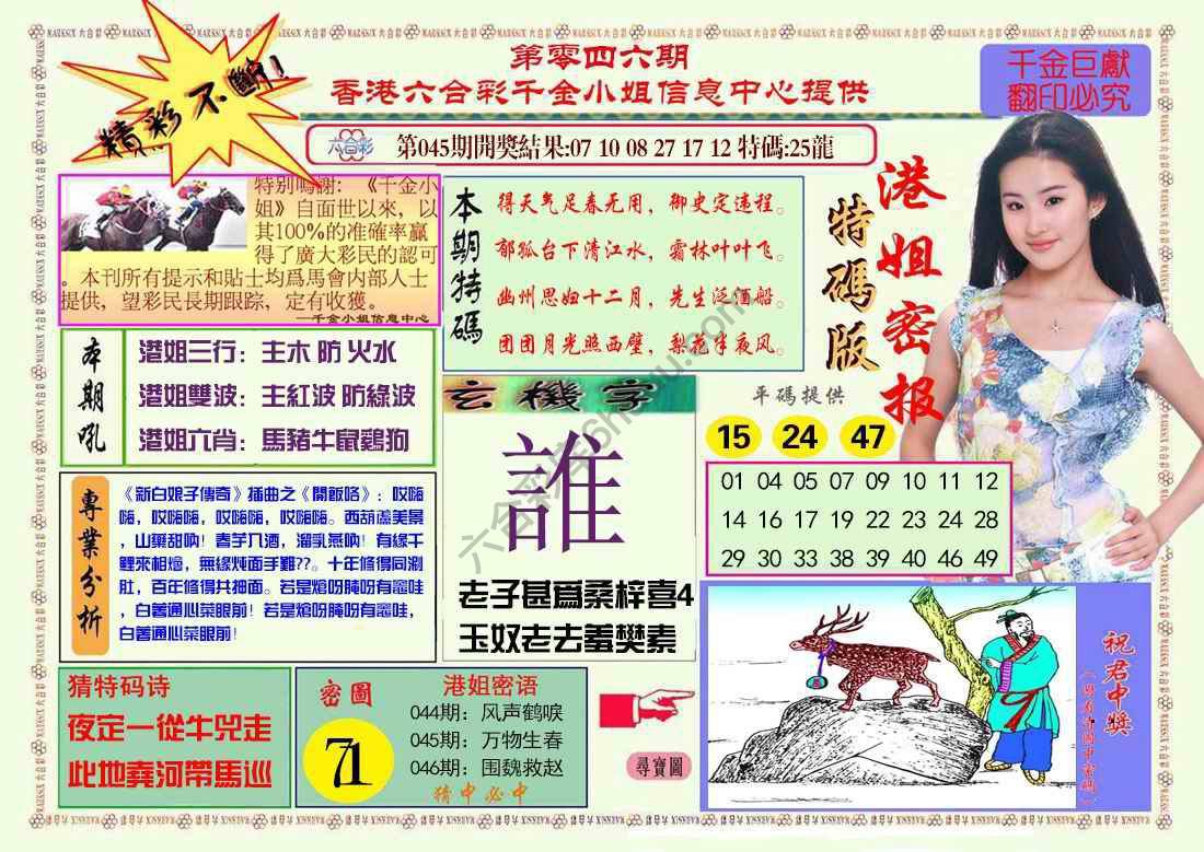 港姐密报