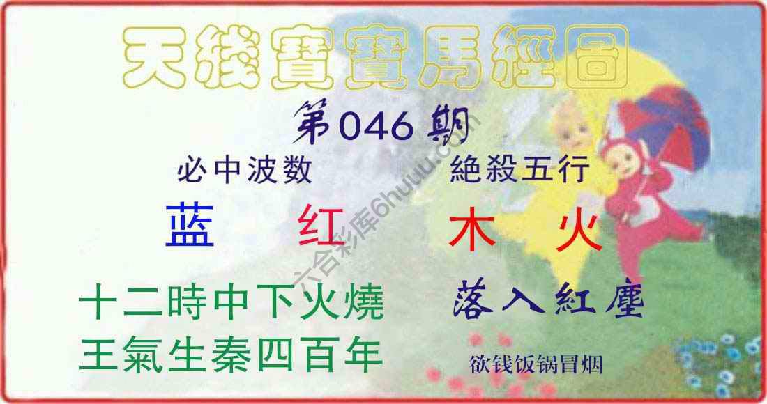 天线宝宝马经图