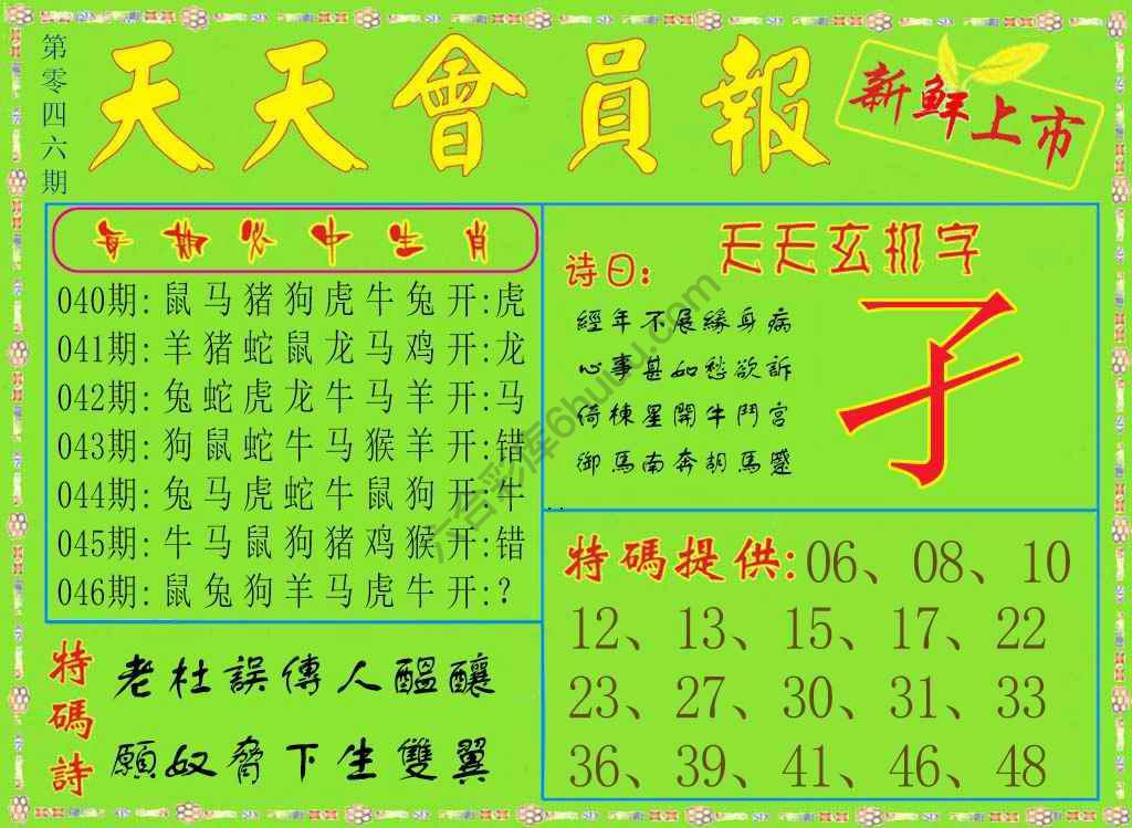 天天会员报