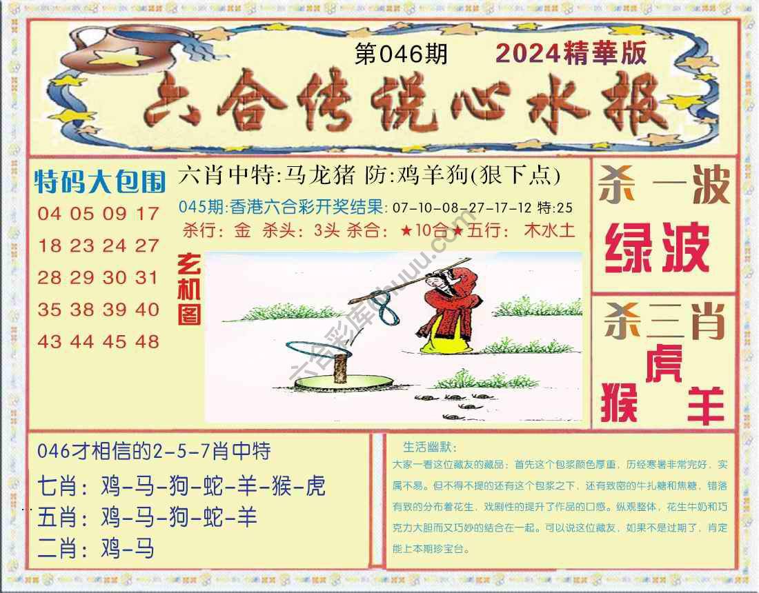 六合传说心水报