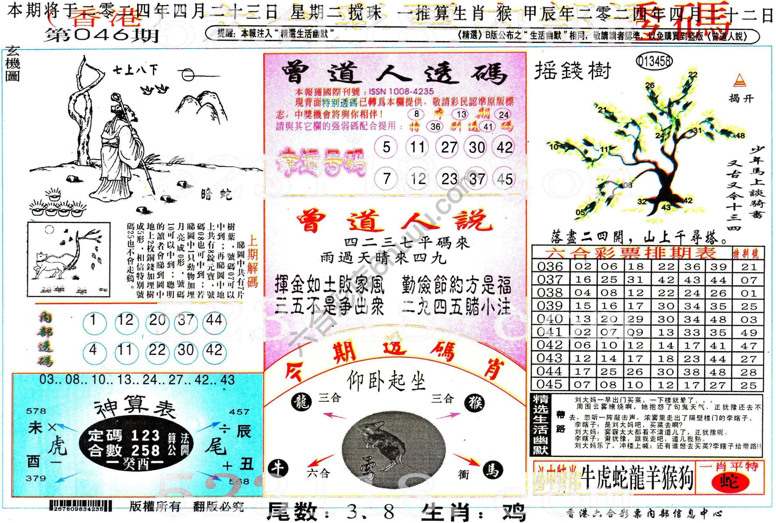 六合内部透码香港版