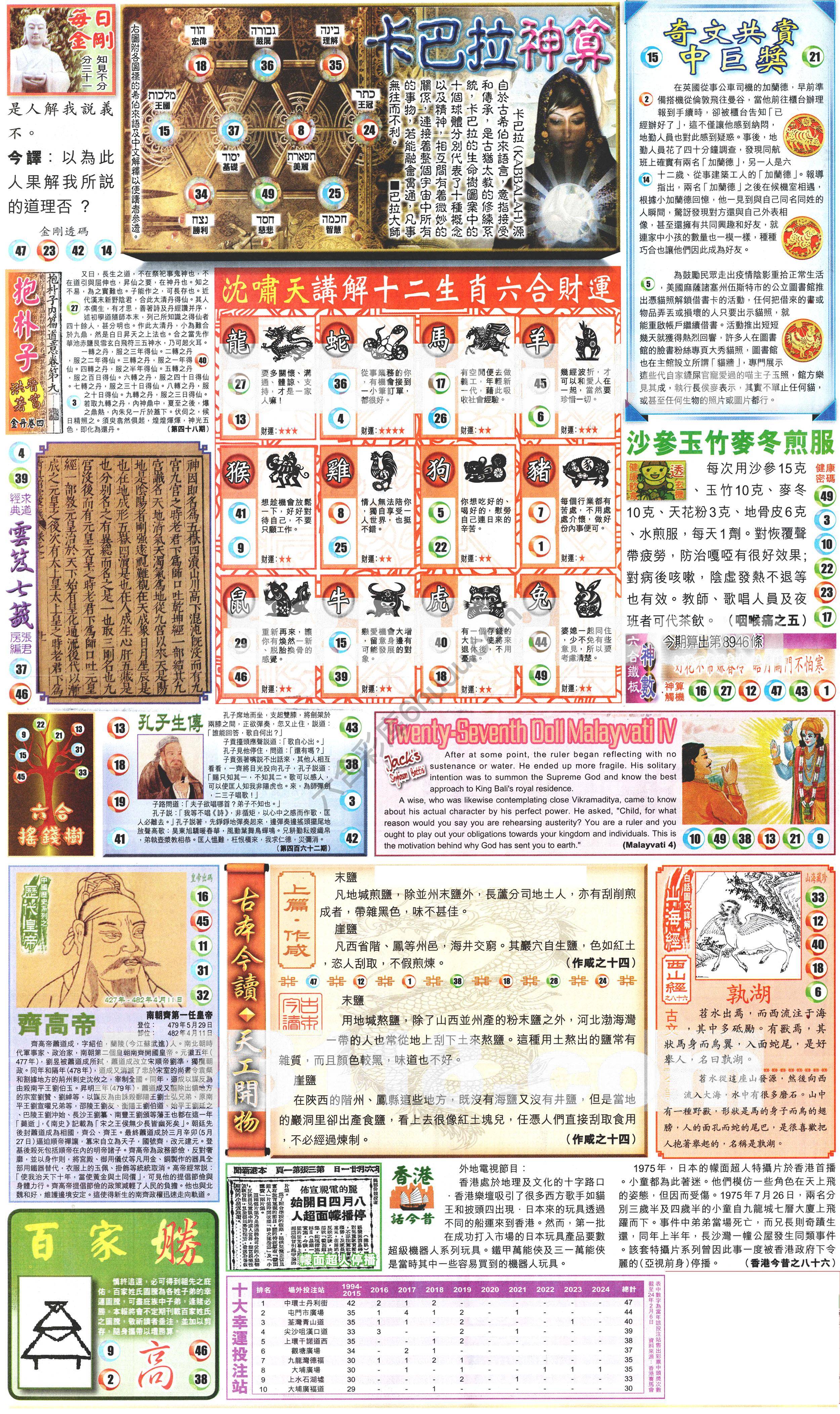 新报六合彩玄机