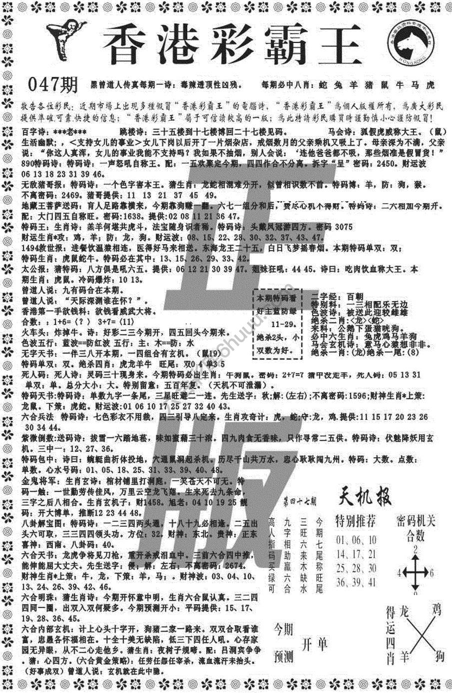 新香港彩霸王