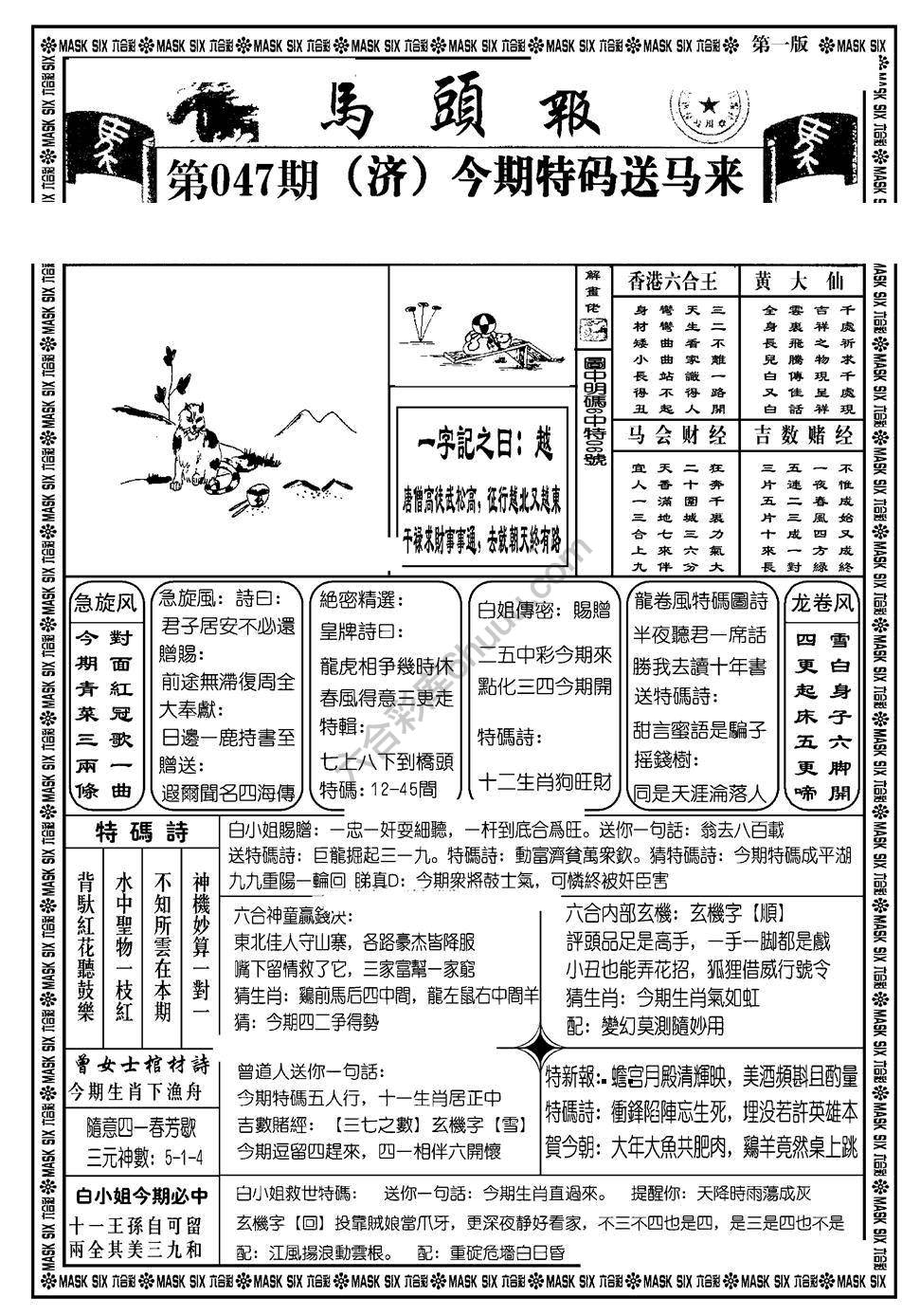 马头报