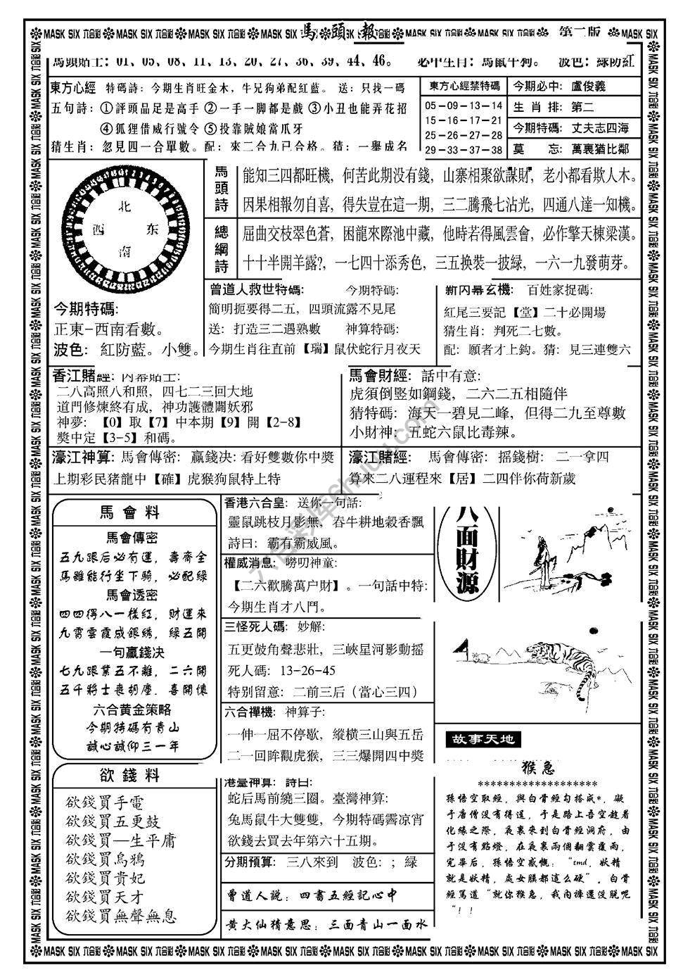 马头报