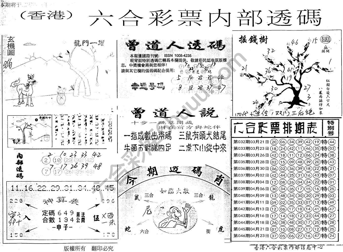 六合内部透码