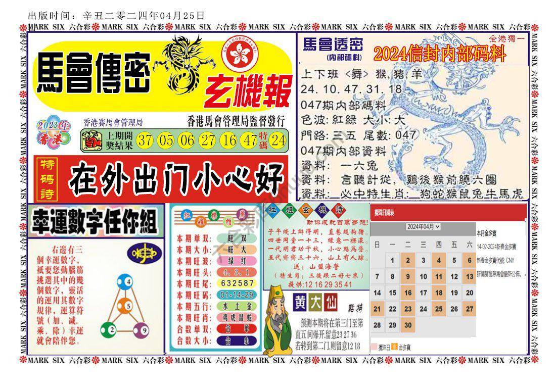 马经传密