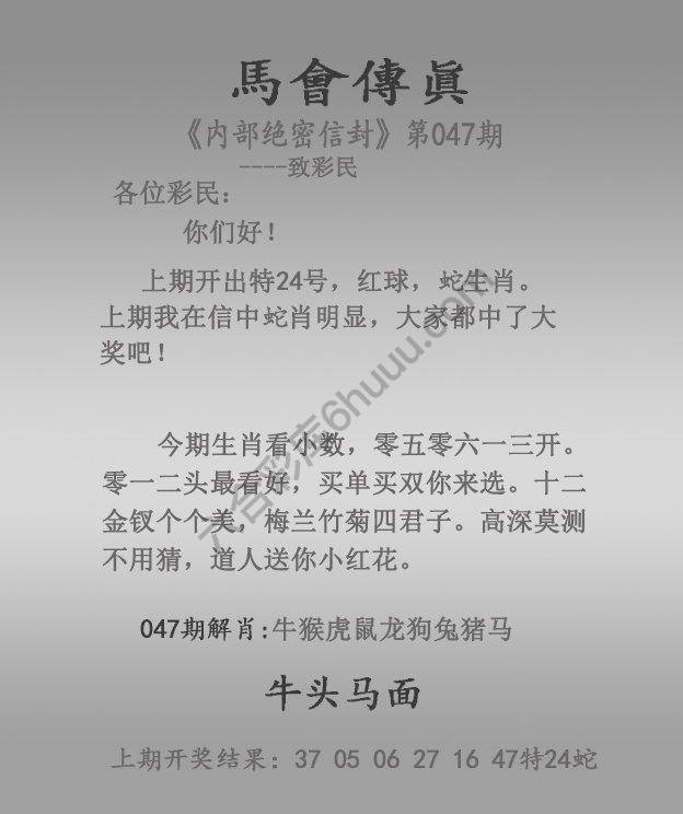 马会传真
