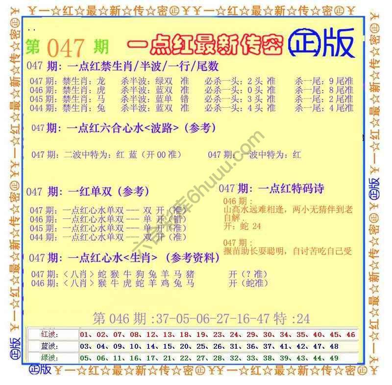 一点红最新传密