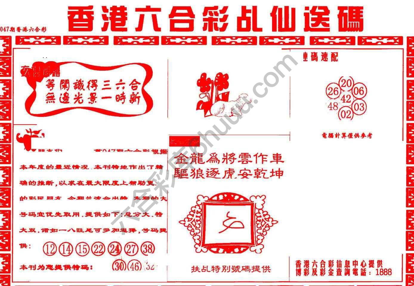 乩仙送码