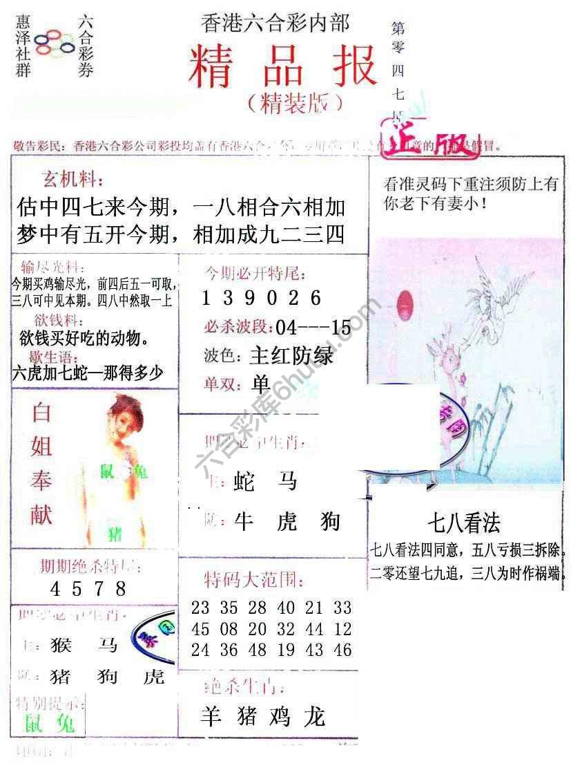 新精品报