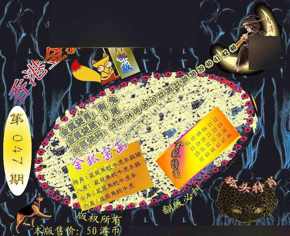六合鬼王