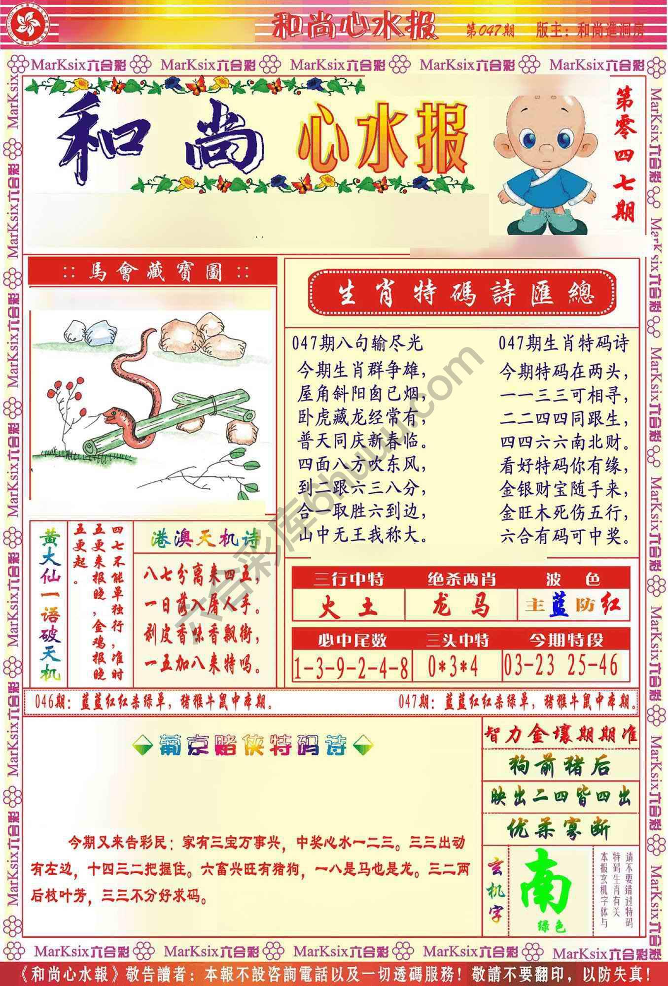 和尚心水报
