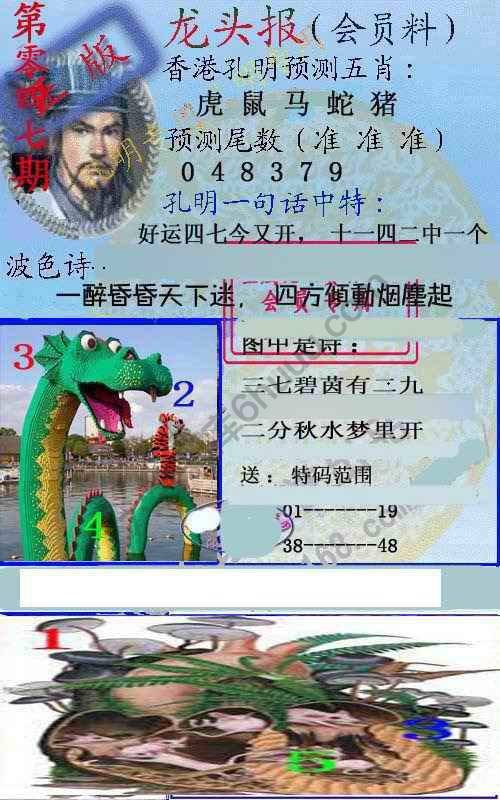 龙头报