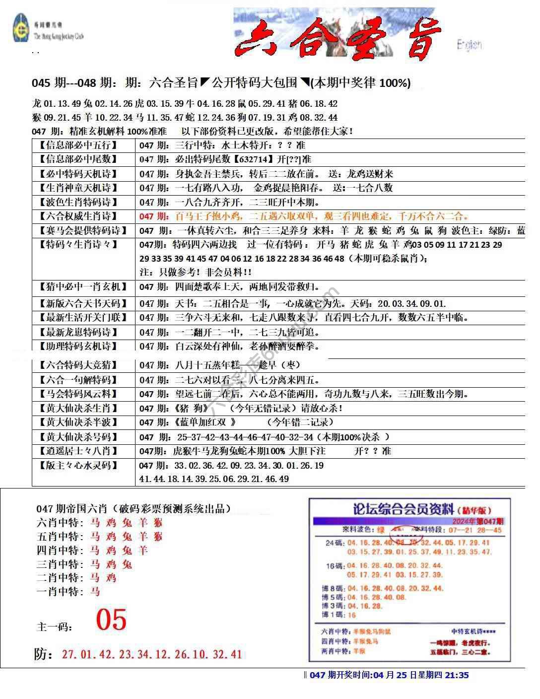 六合圣旨