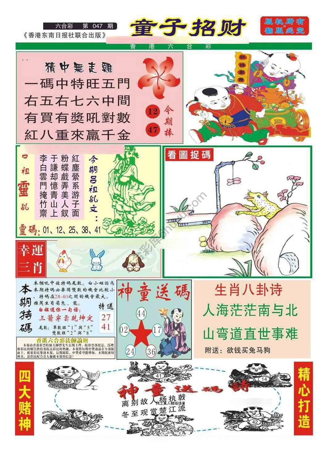 童子招财
