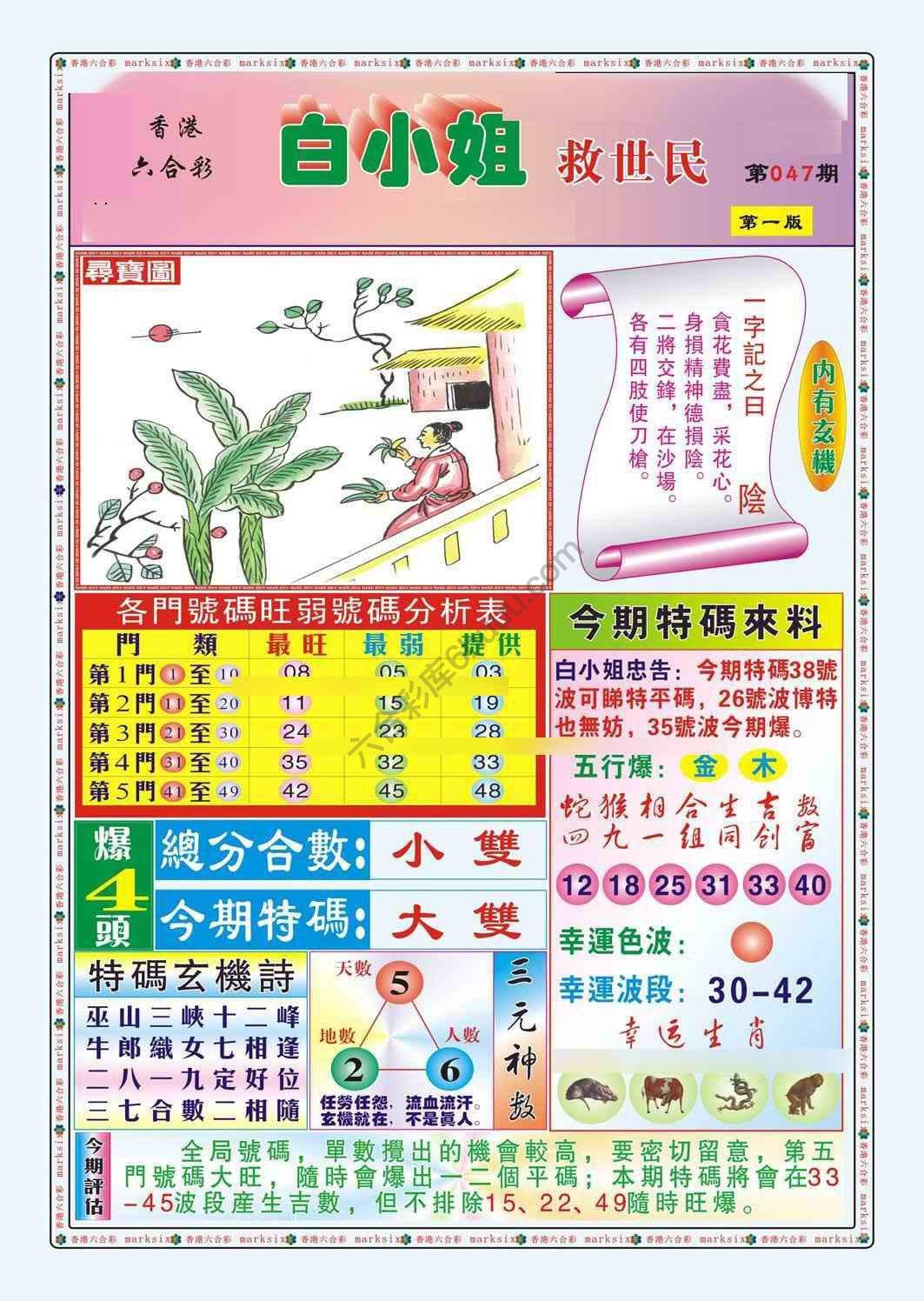 白小姐救世民
