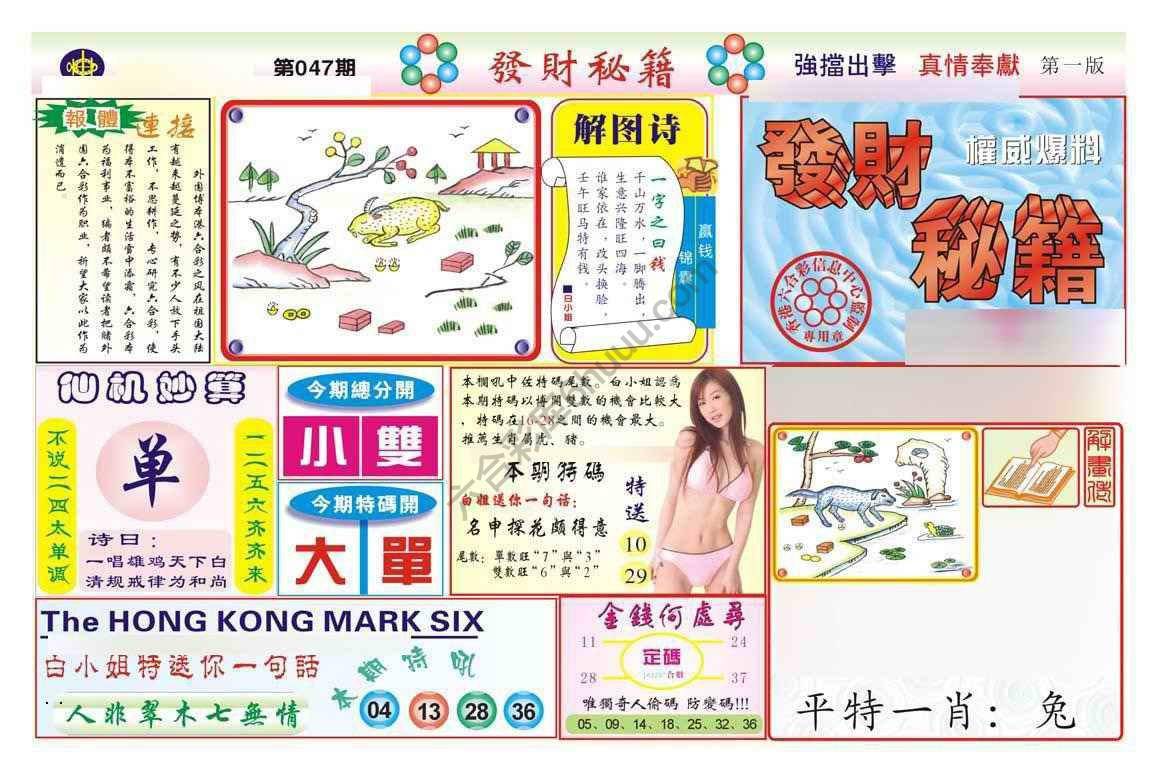 发财秘籍