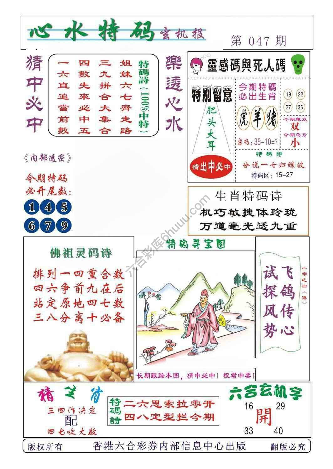 心水特码