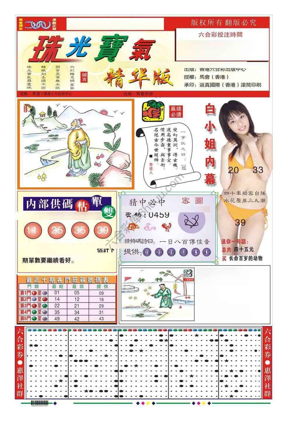 珠光宝气精华版