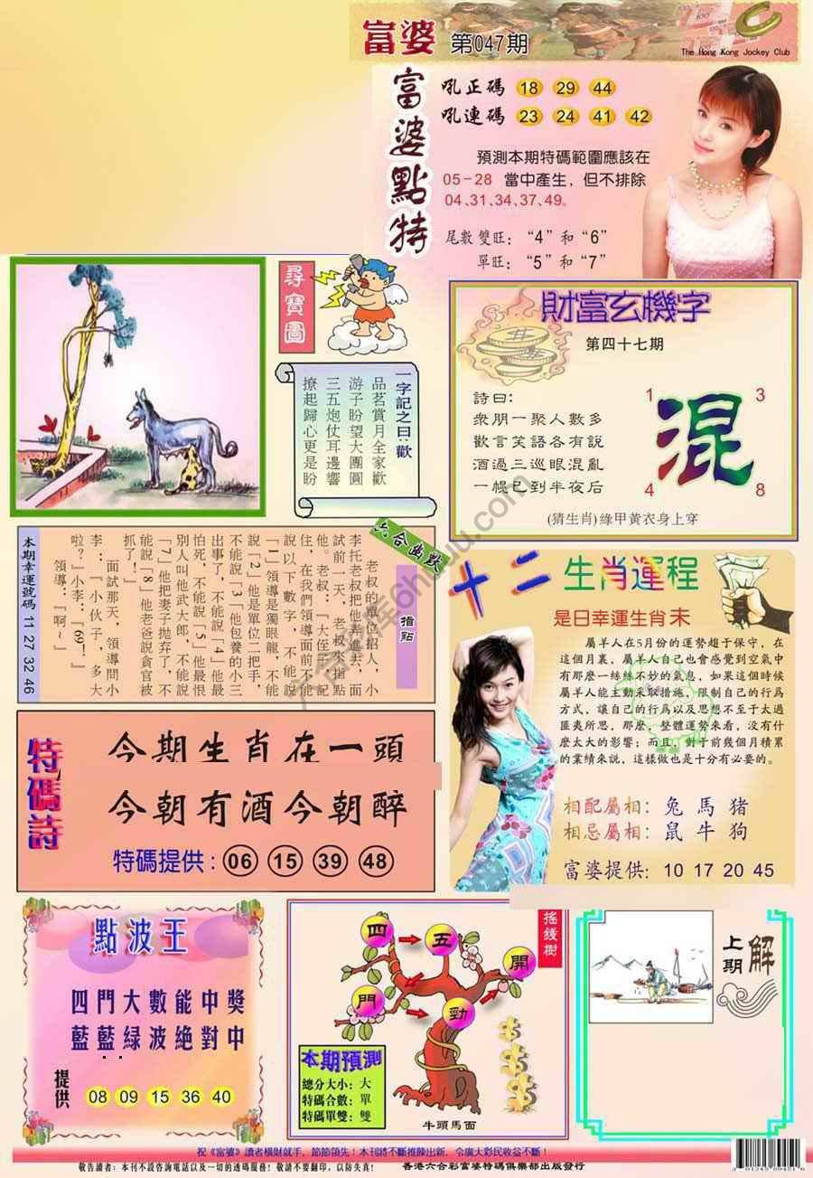 富婆翡翠秘籍图