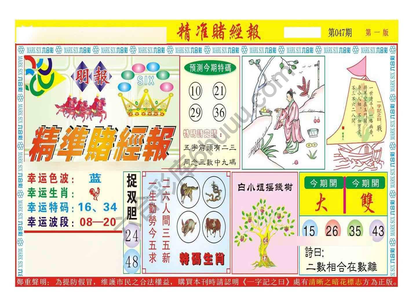 精准赌经报