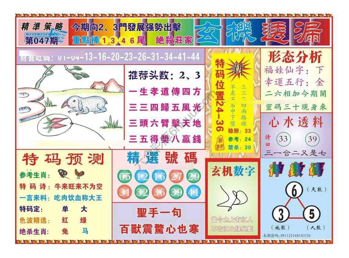 玄机透漏
