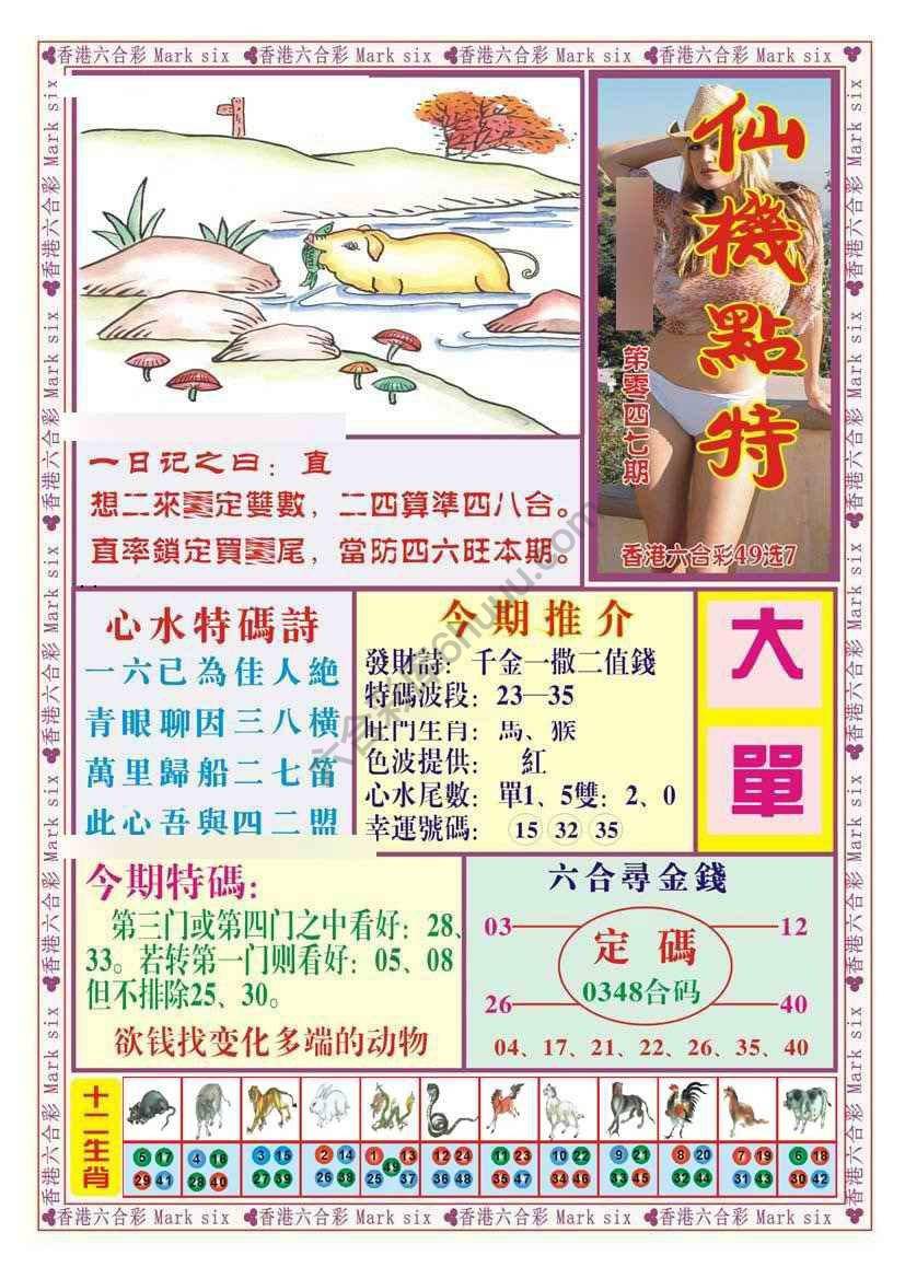 仙机点特