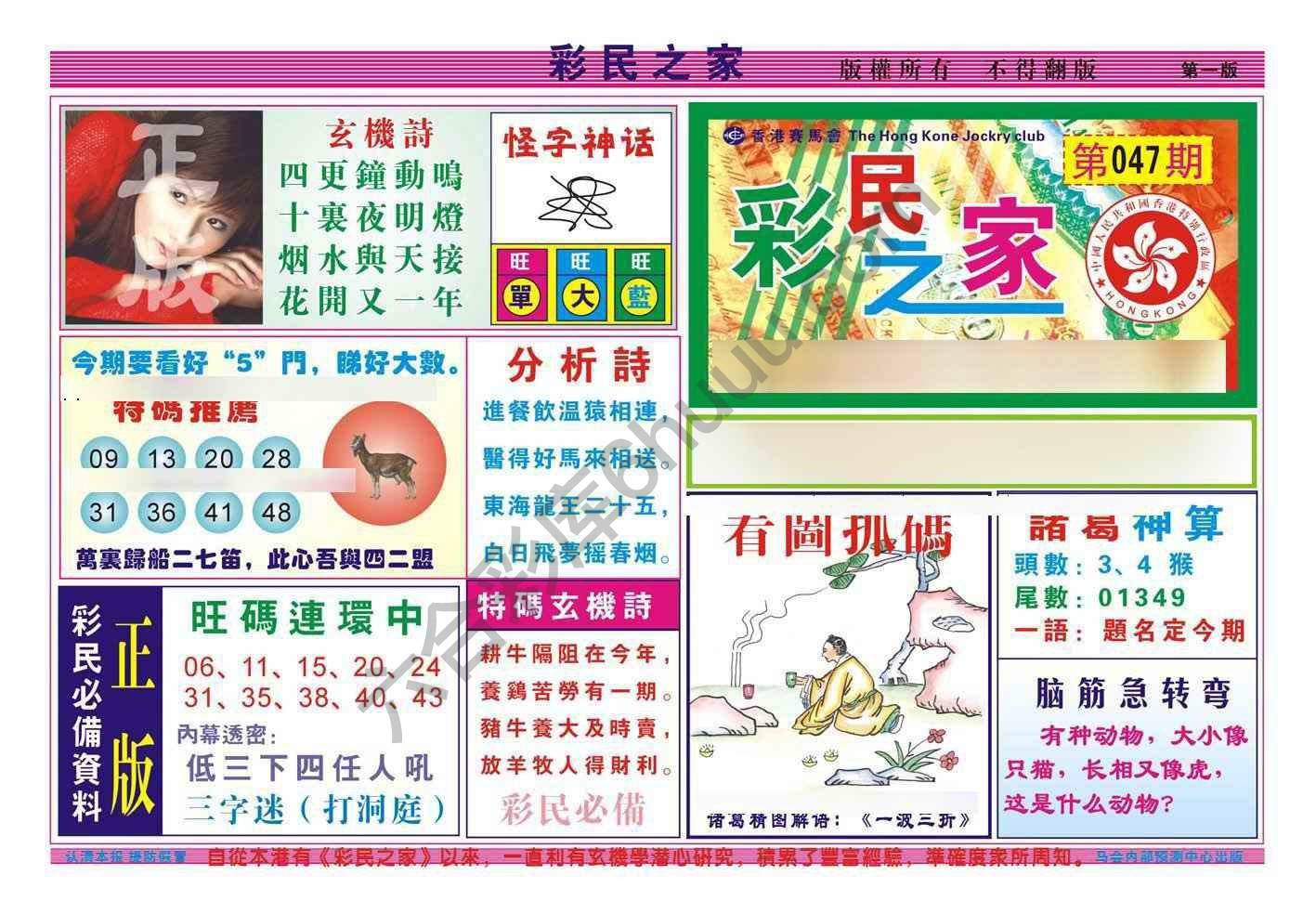 彩民之家