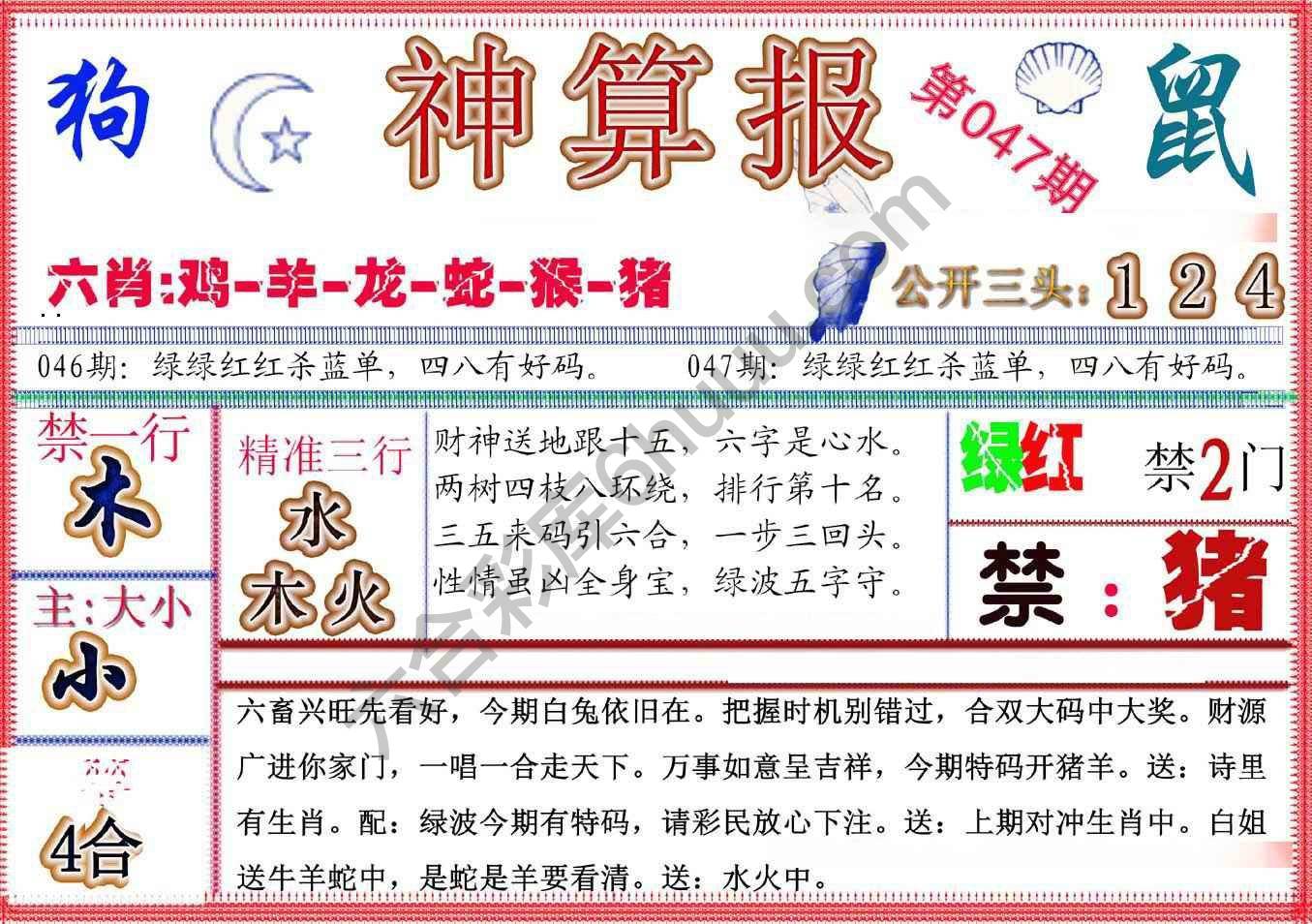 神算报新版