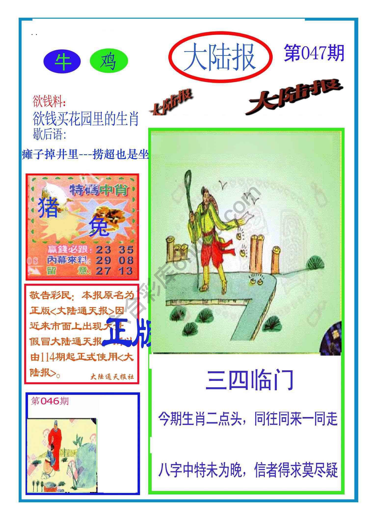 大陆报